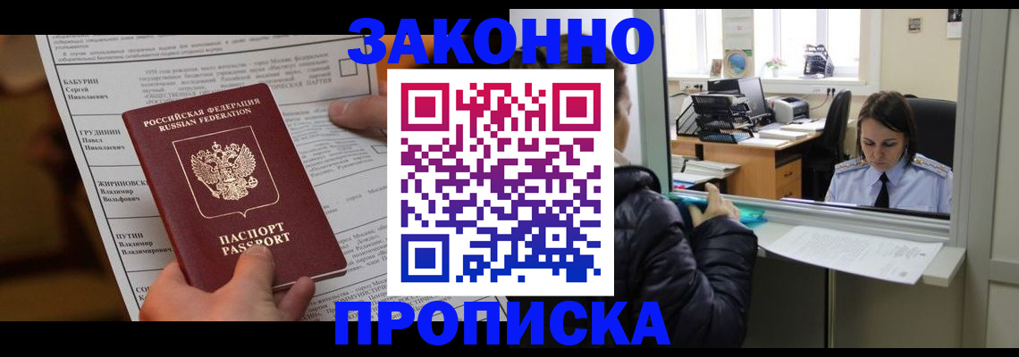 прописка штамп в Киришах
