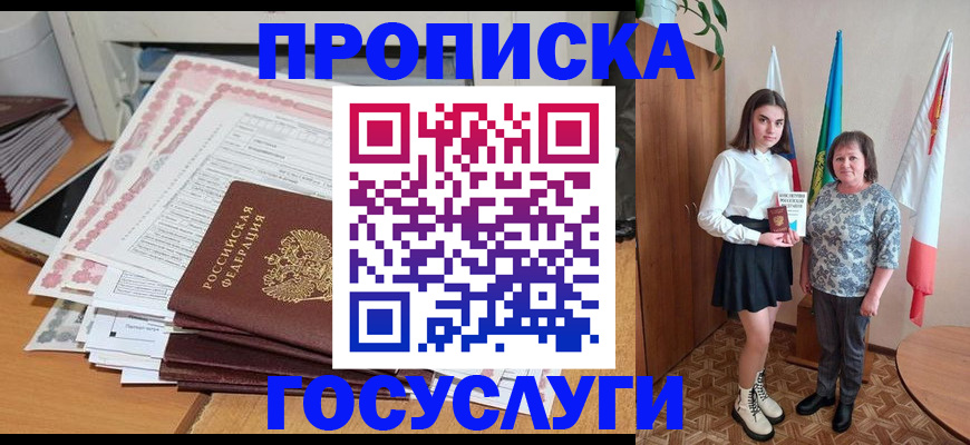 прописка для кредита в Киришах